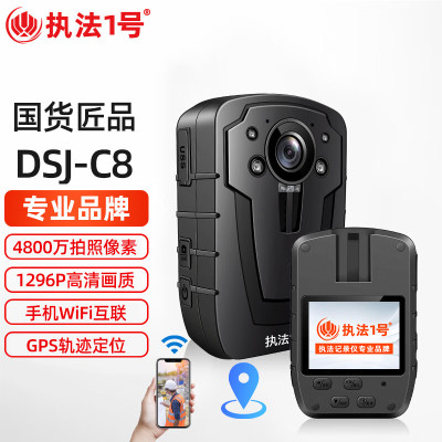 执法1号DSJ-C8执法记录仪1296P高清夜视现场便携执法仪WiFi+GPS版 64G