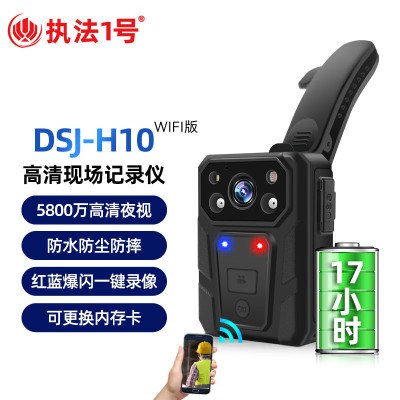 执法1号(zhifayihao)DSJ-H10执法记录仪高清夜视随身运动相机取证录像机WIFI直连64G