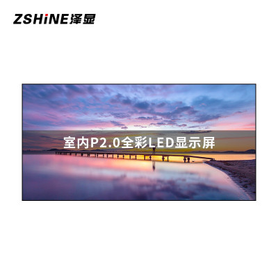 泽显/Zshine LC-P2.0AFFY 全彩色显示屏 3.94*1.86m 室内