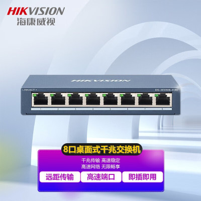 海康威视/HIKVISION 交换机DS-3E0508-E 电口 以太网 8