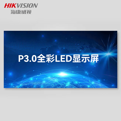 海康威视/HIKVISION 显示屏 DS-HST30LG/L 全彩色显示屏 320*160mm 室外