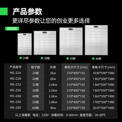 猛世 MS-Z36 36门 机械式 立式消毒柜