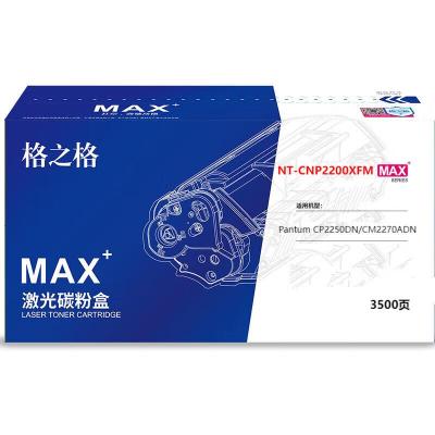 格之格CTL-2200HM粉盒NT-CNP2200XFMMAX适Pantum CP2250DN/CM2270ADN 3500页