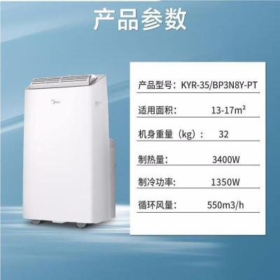 空调 美的/Midea KYR-35/BP3N8Y-PT 移动机 正1.5P 2级 变频 白色 10-17㎡ 冷暖