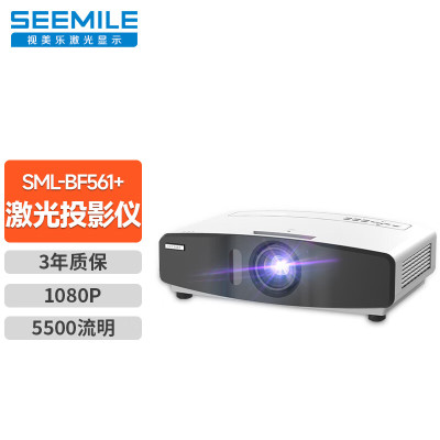 视美乐(Seemile)激光工程投影仪大型办公会议室培训展厅投影机SML-BF561+白色