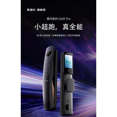 凯迪仕(kaadas)智能门锁 可视猫眼大屏指纹锁人脸智能锁 银河Q20F Pro