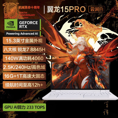 机械革命 翼龙15Pro 15.3英寸游戏本笔记本电脑(R7-8845H/RTX4060/ 16G/1T/QHD/Win11白)