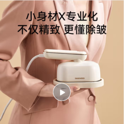 大宇(DAEWOO) 手持挂烫机蒸汽电熨斗便携熨烫机HI040 奶糖白