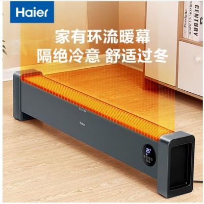 海尔 海尔(Haier) 家用客厅卧室踢脚线取暖器暖风机 XHK-A1Y