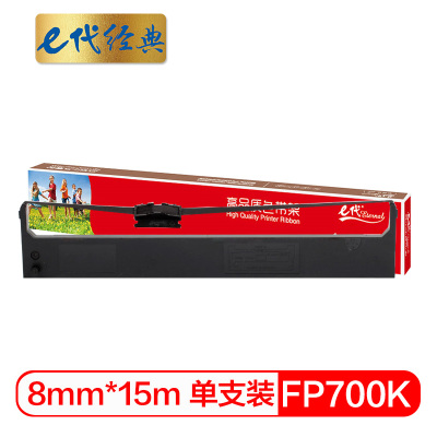 e代经典 FP700K色带架含芯适用映美 700KFP 660K 联想DP-600E DP660 打印机