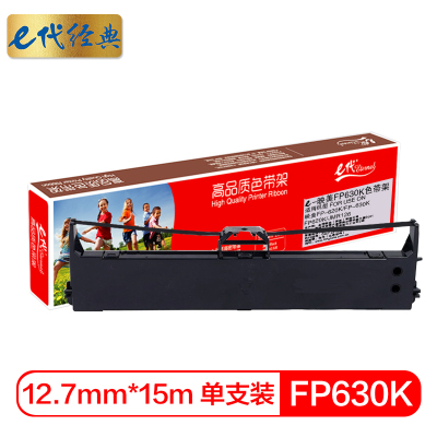 e代经典 FP630K色带架适用映美FP-620K FP-630K FP620K JMR126