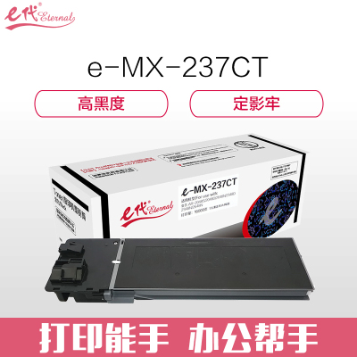 e代经典MX-237CT夏普粉盒黑(支)