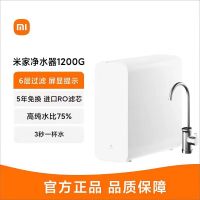 小米米家净水器1200G家用直饮反渗透自来水过滤纯水机