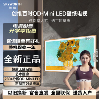 创维壁纸电视100A7E Pro 100英寸类纸屏 超薄无缝贴墙 QD-Mini LED 媲美OLED 艺术电视