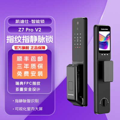 [凯迪仕 Z7 pro V2 精英版]指静脉 指纹内屏无惧老少