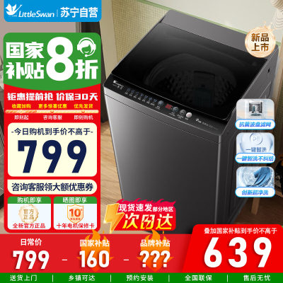 小天鹅(LittleSwan)洗衣机波轮全自动家用8KG 深层去污净洗新风换气 一键智洗宿舍租房神器 TB80V27T