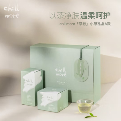 chillmore且悠 茶歇小憩礼盒(深层净透)