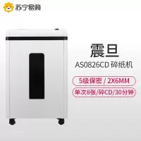 震旦(AURORA)AS0826CD 粒状2*6MM 容量22L 碎纸速度3米/分保密等级5级 碎纸机(计价单位:台)