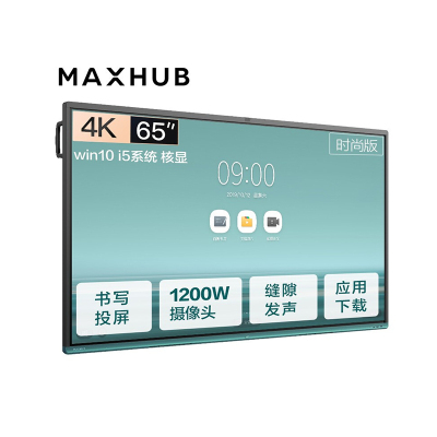 MAXHUB VA65CA 65英寸 Windows I5版 会议平板 1.00 套/台 (计价单位:台)