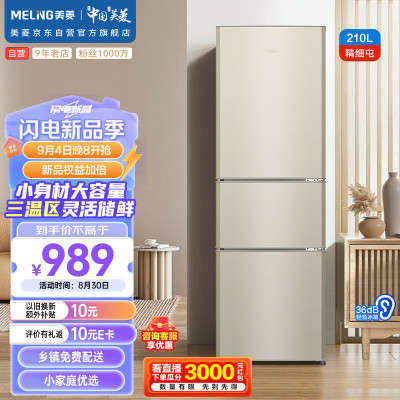 美菱 CD-210L3CX 210L 定频 直冷 三级能效 三 冰箱 (计价单位:台) 金色