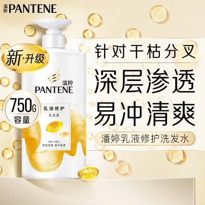 潘婷(PANTENE) 乳液修复 750ml 洗发水 (计价单位:瓶)