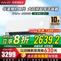 华凌空调2匹大挂机家用冷暖新一级能效节能省电低噪运行防直吹多维智控KFR-50GW/N8HE1Ⅱ
