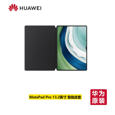 华为(HUAWEI)保护套 MatePad Pro 13.2英寸 原装 智能翻盖 皮套 曜金黑