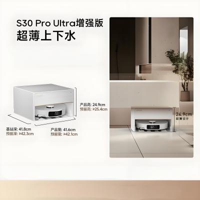 追觅S30ProUltra增强版超薄上下水版