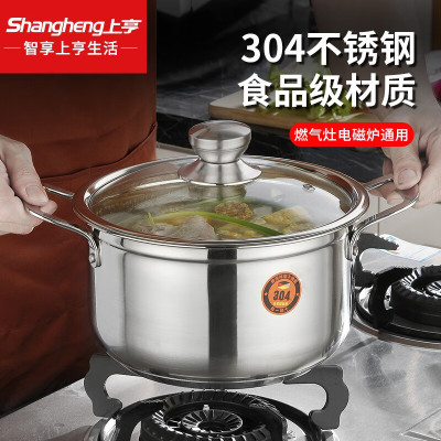 上亨(shangheng)不锈钢汤锅家用不粘煮锅加厚煮锅炖肉煮粥煤燃气灶电磁炉通用锅具 不锈钢汤锅[一锅搞定20CM]