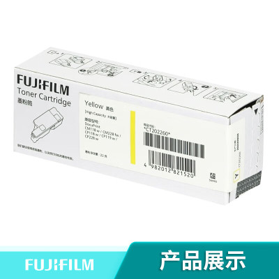 FUJIFILM富士施乐(Fuji Xerox)CT202260 原装黄色高容量墨粉筒