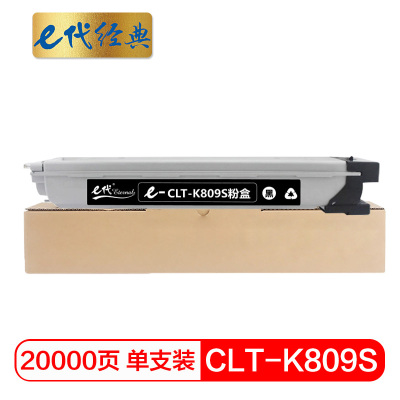 e代经典CLT-K809S三星粉盒黑(单位:支)