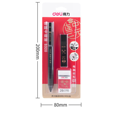 得力 S320 答题卡铅笔套装 (黑) (1铅笔+1铅芯+1橡皮/卡)