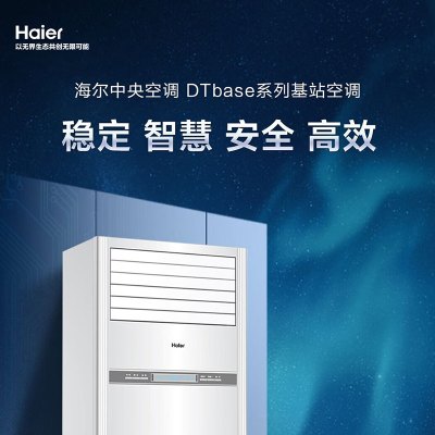 海尔(Haier) KFR-120LW/71FAJ12 方形柜式5匹机房空调(裸机不含安装及辅材)