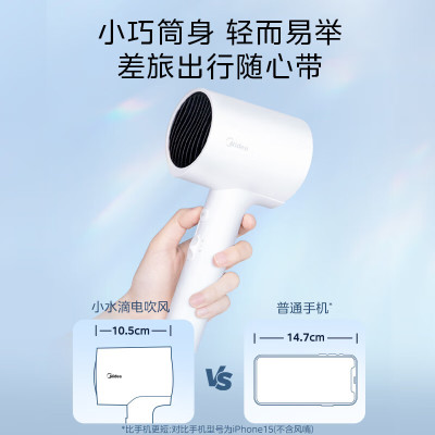 美的 电吹风 MB-AJ0501 (计价单位:台) 小水滴