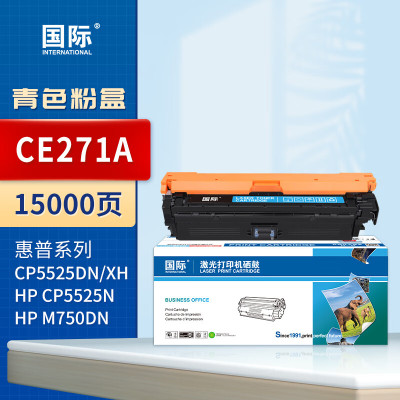 国际硒鼓 CE271A/CE341A 蓝色(大容量)(惠普)