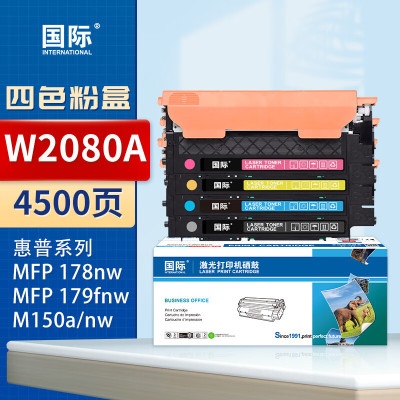 国际粉盒 W2080A 四色套装(带芯片,易加粉)(惠普)