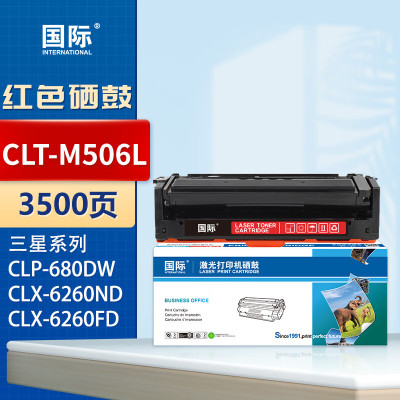国际硒鼓 CLT-M506L 红色(三星)