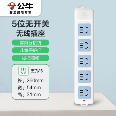 公牛 415 无线 三插