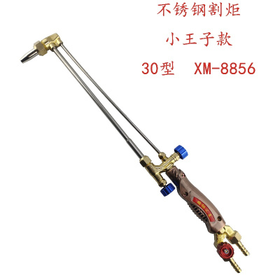 鹏协汇美 不锈钢割炬-30型 XM-8856(小王子款)