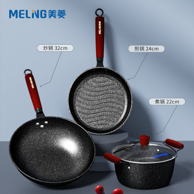 美菱(MELNG) 麦饭石色不粘锅套装 MGJ-LC3211