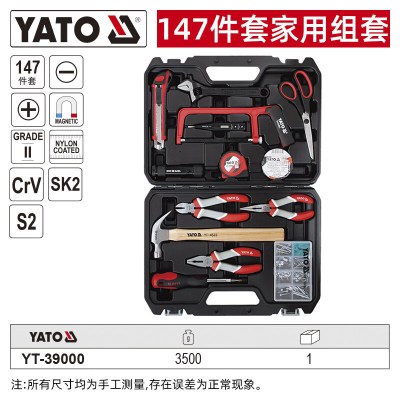 YATO YT-39000家用工具组合套装CRV工业级多功能维修工具箱 147件套