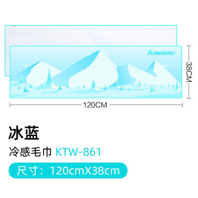 川崎(KAWASAKI)运动毛巾 速干擦汗毛巾KTW-861冰蓝(38*120cm)