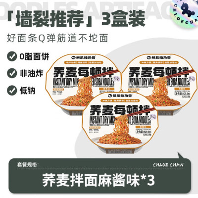 暴肌独角兽- 荞麦每顿拌麻酱味109.5g*3盒