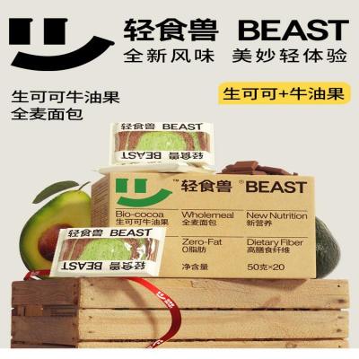 轻食兽- 全麦面包无糖精可可牛油果饱腹低脂吐司整箱1000g(50g*20包)*1箱