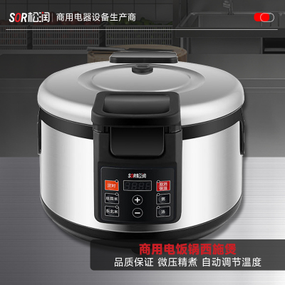 SOR松润 商用电饭锅 西施煲学校医院食堂中餐店用GCE-Q4604A 智能款西施煲 19L 2200W 55人份