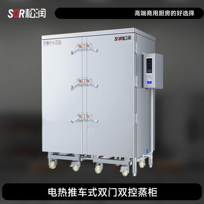 SOR松润 商用蒸柜 酒店饭店学校医院食堂用TM1611DF电热推车式双门双控蒸柜64盘