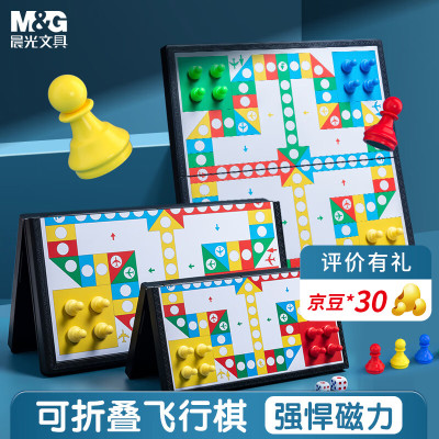 晨光(M&G)飞行棋儿童磁性棋类桌游便携折叠磁力成人男女孩互动玩具 小号 APK959B5 单个装