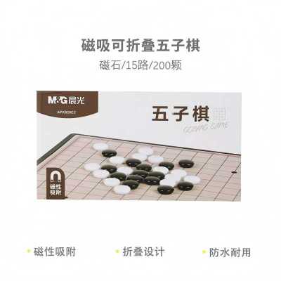 晨光(M&G)围棋五子棋成人儿童磁石折叠棋盘大磁性折叠围棋 大号 APK959C2 单个装