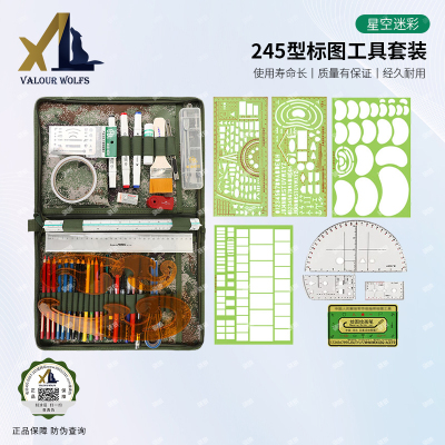 骁狼(XIAOLANG) 245型标图工具套装 迷彩星空丛林工具包标图绘图尺子