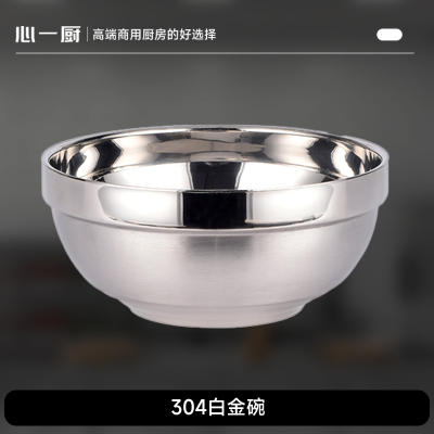 心一厨304不锈钢碗 家用学生汤碗食堂用饭碗个人专用碗大号面碗双层防烫 X622[304钢 铂金碗18cm]1个装